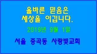 중곡동 사랑빛교회 김영철목사