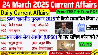24 March 2025 Current Affairs | Daily Current Affairs | Current Affairs Today | SSC CGL BPSC NTPC