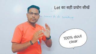 Let का अंग्रेजी में सही प्रयोग सीखें || Use of let in english speaking || #Theenglishguide