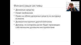 Особливості обліку фінансових інструментів за МСФЗ