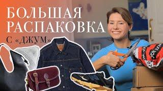 БОЛЬШАЯ РАСПАКОВКА с Джум ️