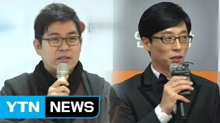 유재석·김용만, '출연료 미지급' 소송 패소 / YTN (Yes! Top News)