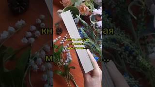 #книги #фэнтези #литература #писатель #антонинакрейн #шолох #книга #книжныйблог #чтение #книголюб