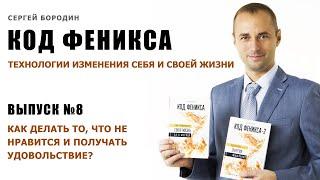 Как делать то, что не нравится и получать удовольствие? Техника "Обеты"