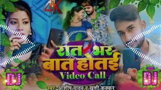 #Raat Bhar Bat hotai video call ll Ashish Yadav  ka magahi song ll Raushan Thakur ll Dj Hard mix