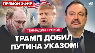 ГУДКОВ:СЕЙЧАС! Трамп пригрозил РФ–ШОКИРУЮЩИЙ ПЛАН. Путин В ПАНИКЕ собрал всех, выдвинул УЛЬТИМАТУМ