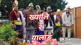 **New Limbu Palam/Khyali ** [ख्याली नु पालाम=धान नाच] Yakthung Limbu Yalang/Dhan Nach-Bhakti /Santa.