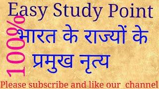 Bharat ke pramukh  नृत्य ।। Easy Study Point  by important  question I  sudheer kansal