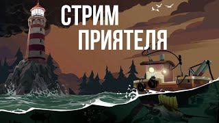 Полное прохождение Dredge Часть 1