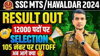 SSC MTS/Havaldar 2024 Final Results Out Holi Gift| अब आगे क्या DV/Medical सबसे कम Cutoff