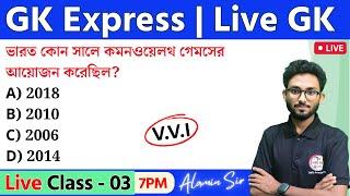 GK Express - 3 | GK/GS for WBP & KP Exam 2024 | General Awareness & GK in Bengali by Alamin Sir