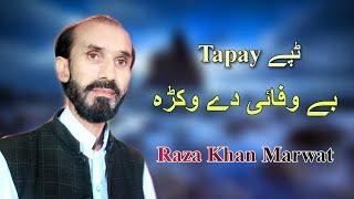 Raza Khan Marwat Pashto New Tapy 2021