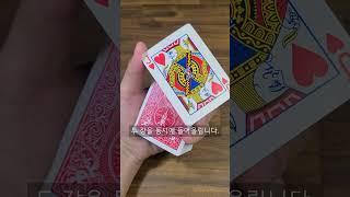 0.01초만에 눈앞에서 카드가 바뀌는 마술 알려드림