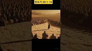 민수기 30:1-16