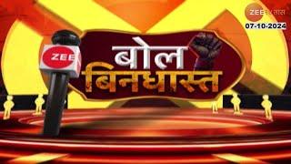 Bol Bindast Dharamveer 2 | 'धर्मवीर 2' चित्रपटाबाबत प्रेक्षकांच्या प्रतिक्रिया ऐकाच | Zee24Taas