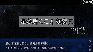 神話と歴史ガチ勢のFGO実況　魔法使いの夜アフターナイト　隈乃温泉殺人事件〜駒鳥は見た!魔法使いは二度死ぬ〜part15