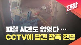 [현장영상] CCTV에 담긴 ‘시청역 역주행 사고’ 현장…‘피할 시간도 없었다’ / KBS 2024.07.02.