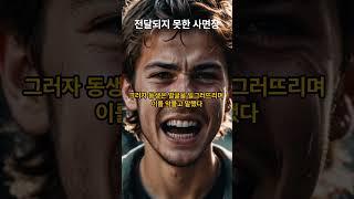 전달되지 못한 '사면장' #자세 #기회 #축복 #참회 #그릇 #준비