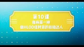 像做hold住时尚的街拍达人「EP10」