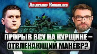 ВСУ ИДУТ НЕ НА КУРСК! Генералы РФ в тупике. Будет ПОХОД НА БРЯНСК? Падает последний бастион Курахово