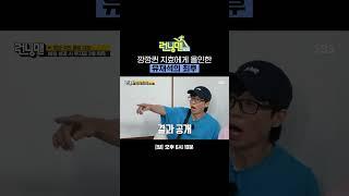 유재석의 전 재산(?)이 걸린 퀴즈 대결에서 초대형 자책골을 넣은 송지효ㅋㅋㅋ | 런닝맨 | SBS