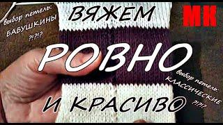 Вяжем РОВНО и КРАСИВО! Канал Svitlana Sadyhova.