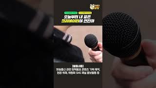 [방송통신 1분꿀팁] 제14기 방송통신위원회 국민정책기자단 모집