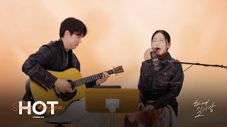르세라핌(LE SSERAFIM) 'HOT' Guitar ver. Cover by 송하예(Hayea song)