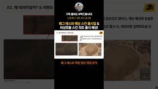 배그x에스파 콜라보 떡밥 영상 분석 (예상 출시일, 이모트, 비상호출 스킨 등)