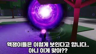 핵쟁이들은 모션핵을 쓰면 이렇게 보인다고 합니다.. 진짜 핵 왜쓰냐;; [가장 강한 전장]