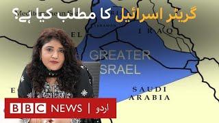 Is Israel really working on a 'Greater Israel' plan? - BBC URDU