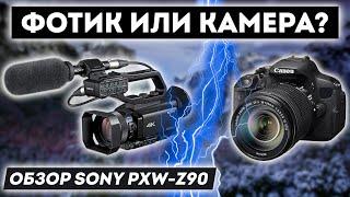 Sony Z90. Камера VS Фотоаппарат.