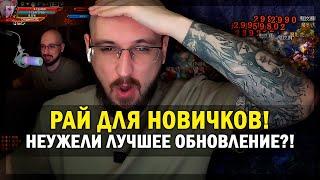 РАЙ ДЛЯ НОВИЧКОВ НА РУОФЕ!? ОБНОВЛЕНИЕ В КИТАЕ - PERFECT WORLD 2025/26!