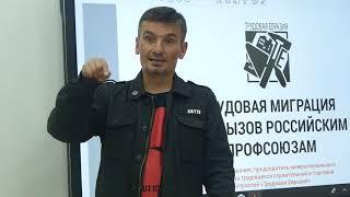 Трудовая миграция как вызов российским профсоюзам