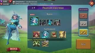 Lords Mobile. Режим соревнования 1-9(золото)