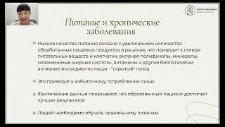 Главный фактор развития хронических заболеваний / Связь питания и хронических заболеваний