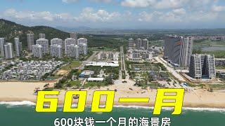 600一月份的海景房，我又来体验啦。