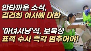 명백한 정치보복, 김건희 여사에 대한 마녀사냥식 수사 즉각 멈추어야 ㅣ서정욱TV