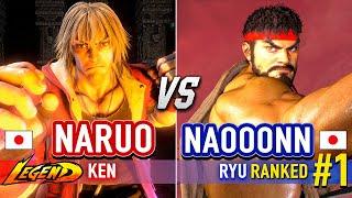 SF6  NARUO (Ken/Jamie) vs NAOOONN (#1 Ranked Ryu)  Street Fighter 6 High Level Gameplay