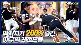 헛둘헛둘! 스피드 제왕 제갈성렬의 쇼쇼쇼! 딱지치기가 불러온 나비효과
