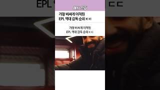 가장 비싸게 이적된 ‘EPL’ 역대 감독 순위ㄷㄷ