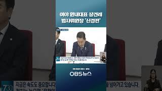 여야 원내대표 상견례… 법사위원장 '신경전' #shorts #여당 #야당 #민주당 #국민의힘