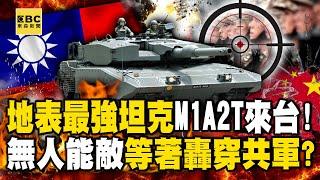 Taiwan gets the most powerful tank M1A2T! Strong firepower + flexible mobility