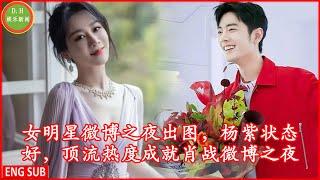 The female star Weibo night released pictures, Yang Zi is in good condition, and the top popularity