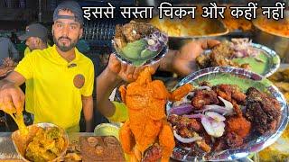 पुरे Patna का सबसे सस्ता Nonveg का मेला||Rs15 में खाये तराजू वाला Chicken और Machli||Zaika Patna Ka