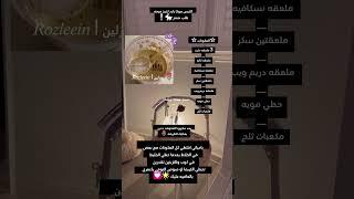طريقه الايس موكا بارد 🫵