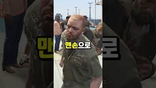 GTA5 모두가 거지가 된다면?