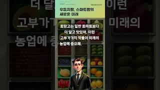 우듬지팜, 스마트팜의 새로운 미래 #20250613#주식#증권정보#주식정보