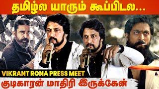 VIKRAM & KGF Success... Kichcha Sudeep | Vikrant Rona Press Meet Tamil