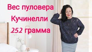 Описание джемпера Кучинелли  и новый кардиган на спицах